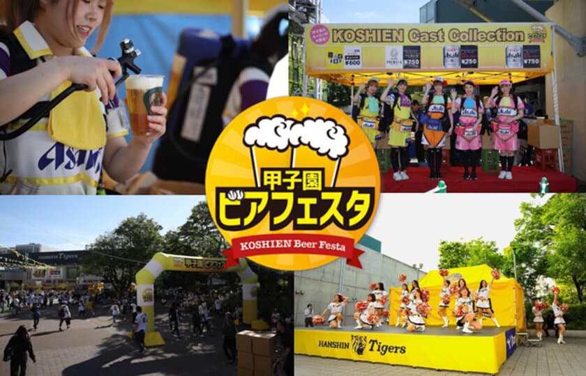 阪神甲子園球場 外周フードイベント第十一弾！
「甲子園 ビアフェスタ（第二弾）」を開催！