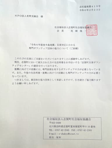 志賀町支援団体承認書