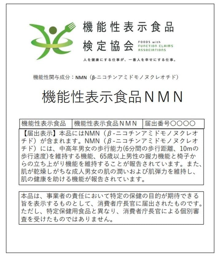 老化をストップ！抗老化NMNの機能性表示食品が
日本で初めてトリプル訴求で消費者庁受理！
NMNに中高年の歩行能力改善、筋力維持、美肌効果が
あることを臨床試験で確認