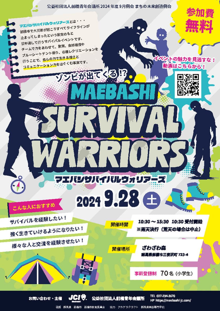 [前橋市] 生きる力を楽しく学ぶサバイバル事業として
小学生向け参加型イベントを2024年9月28日(土)に開催！