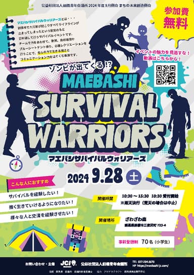 MAEBASHI SURVIVAL WARRIORS　チラシ表