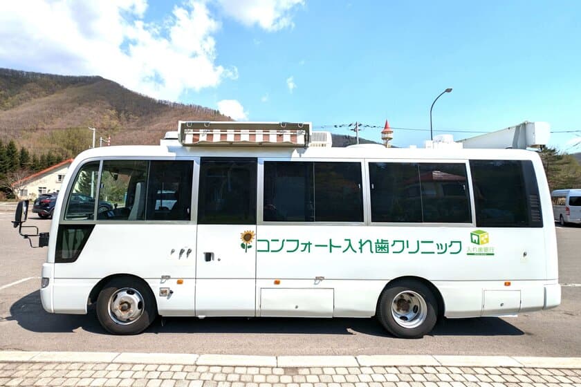 被災地に駆けつける、移動式の診療車両「入れ歯銀行バス」
　9月8日(日)石狩市の無料相談会で初稼働