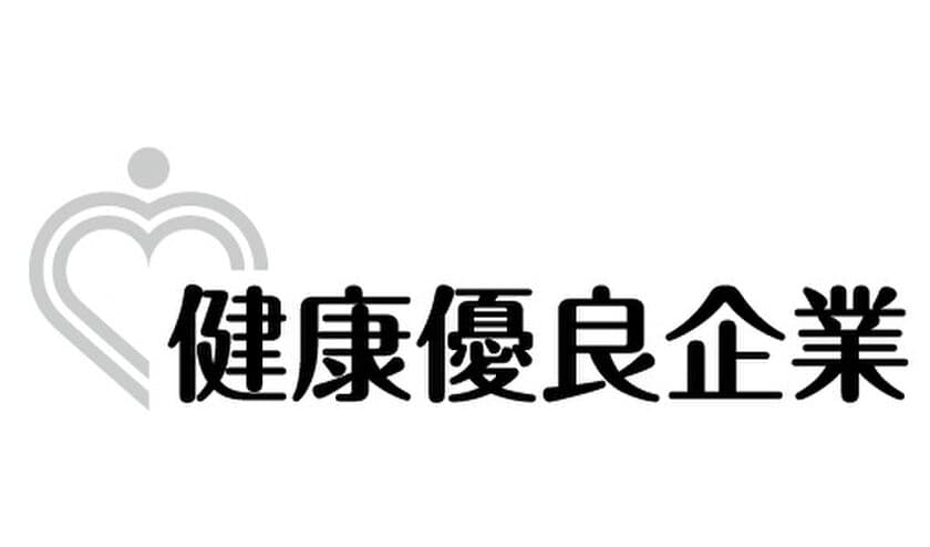 フレアリンク、健康優良企業「銀の認定」を取得