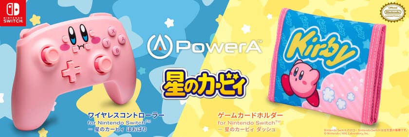 日本初の『星のカービィ』のデザインをあしらった
Nintendo Switch(TM)用コントローラーを含む
ゲーミングアクセサリー2商品を2024年10月1日に発売！