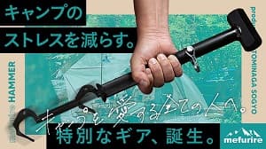 新発想！一撃でペグを抜く