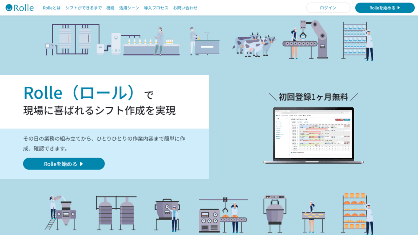 工場の作業シフト作成を自動化する「Rolle」
　10月23日より正式版の提供開始