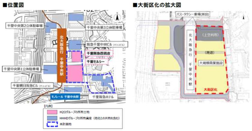 千里中央地区（大阪府豊中市新千里東町）における
千里阪急百貨店・千里セルシー敷地と
千里阪急ホテル敷地の一体的な再開発について