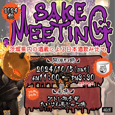 SAKE MEETINGビジュアル