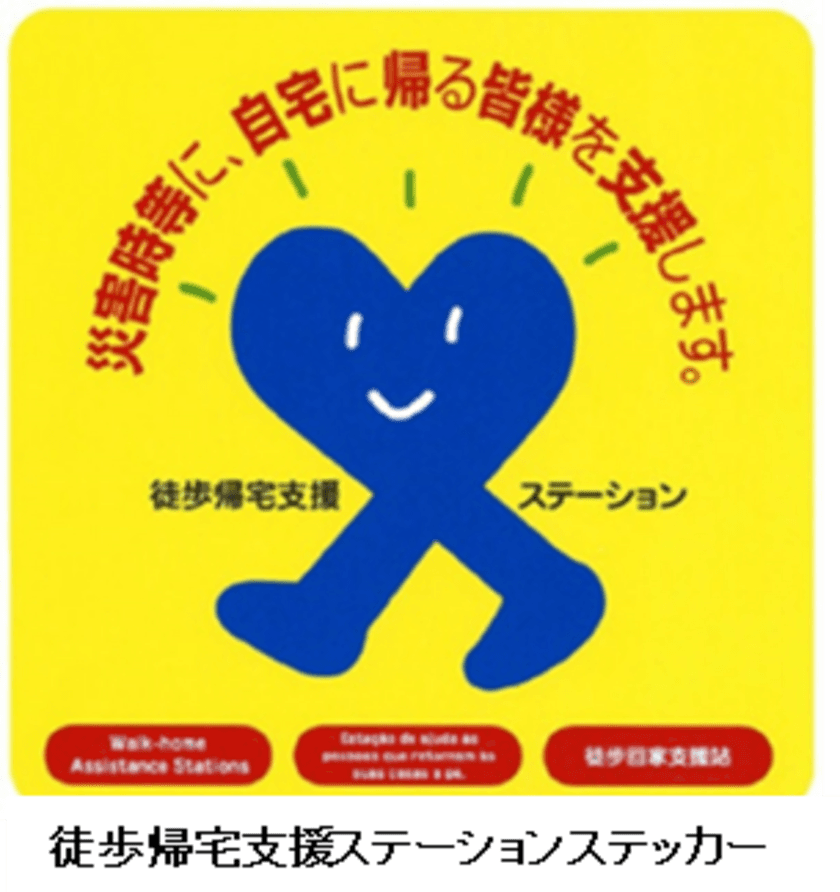 山形県と「災害時における徒歩帰宅者支援に関する協定」を締結