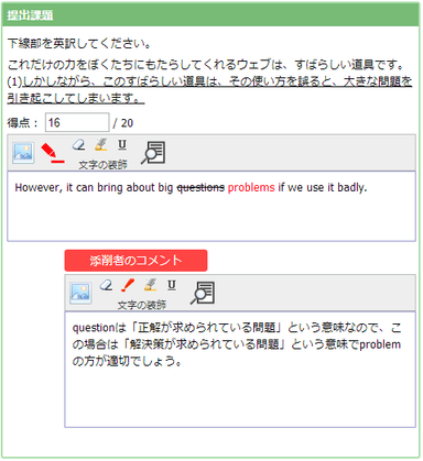 添削画面の例