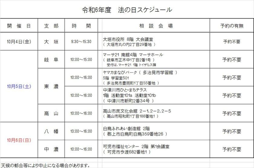 10月1日は「法の日」です。司法書士による無料相談会を
10月4日(金)～6日(日)岐阜県内各地で開催