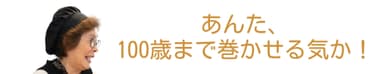 母ちゃんの普段の反応