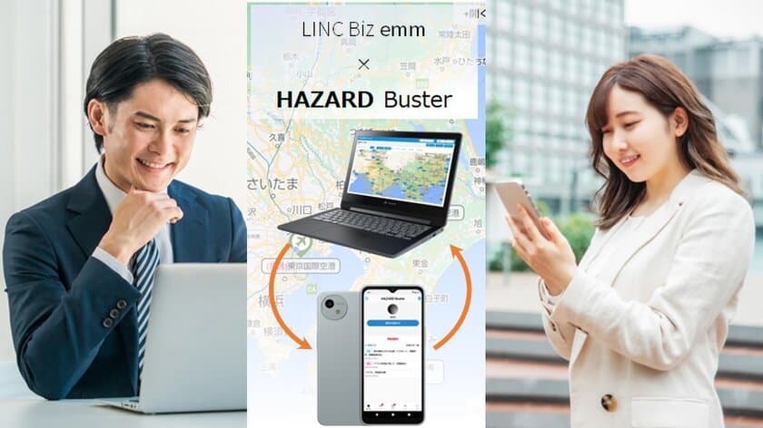 「HAZARD Buster」がシャープの「LINC Biz emm」と連携開始　
～社員一人ひとりによる煩雑な端末設定を軽減～