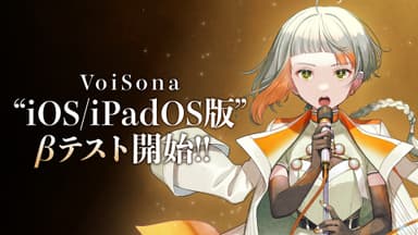 VoiSona2周年記念情報