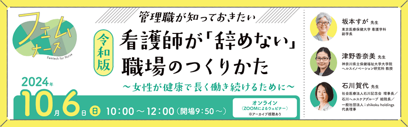 看護師のためのフェムテック事業
「FemNs(フェムナース)」をスタート！