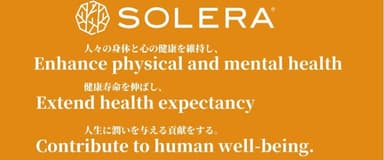 SOLERAの目指すミライ