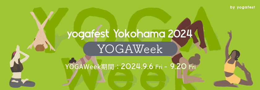 昨年12,000名が参加した大型オンラインヨガイベント
　第6回「YOGAWeek2024 at yogafest」開催決定