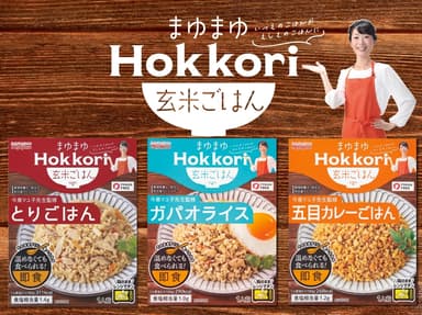 まゆまゆHokkori玄米ごはん