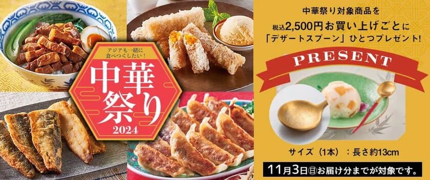 「ウチ中華」「アジアごはん」を楽しむ
秋の新商品5品を期間限定で販売！
～4Xポークの肉餃子、白身魚のフリットなど～