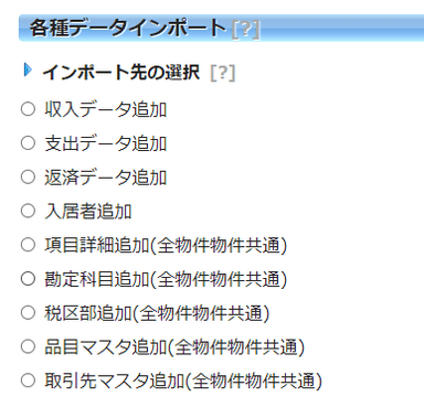 会計ソフトからインポート