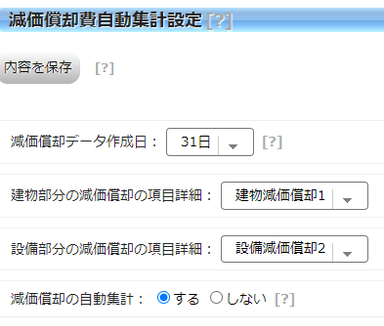 減価償却の自動試算