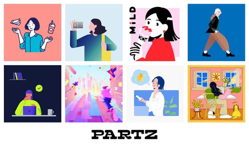 ビジネス向けイラストレーター紹介サイト
「PARTZ(パーツ)」を9月9日より提供開始