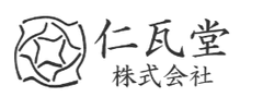 仁瓦堂株式会社
