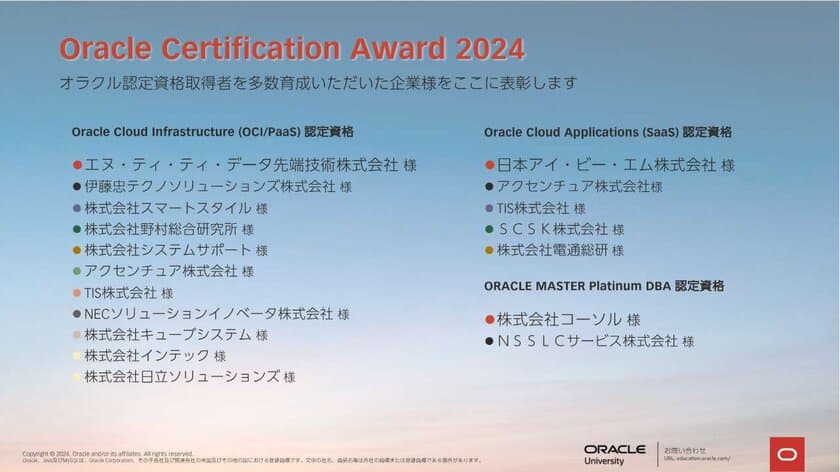 コーソル、技術者を数多く育成した企業を表彰する
『Oracle Certification Award』を13年連続で受賞