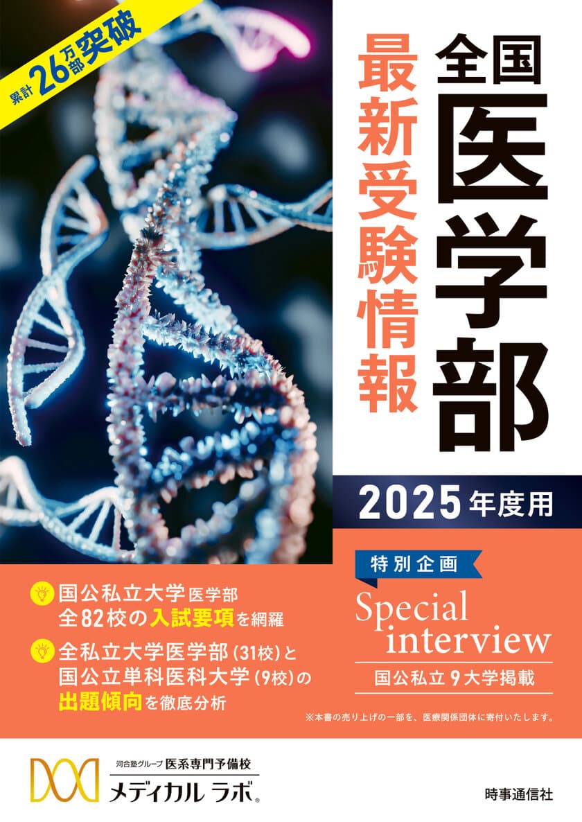 医学部入試に挑むすべての受験生へ！
国内最大規模の医学部入試合格ガイダンスを
10月・11月に全国69会場で開催