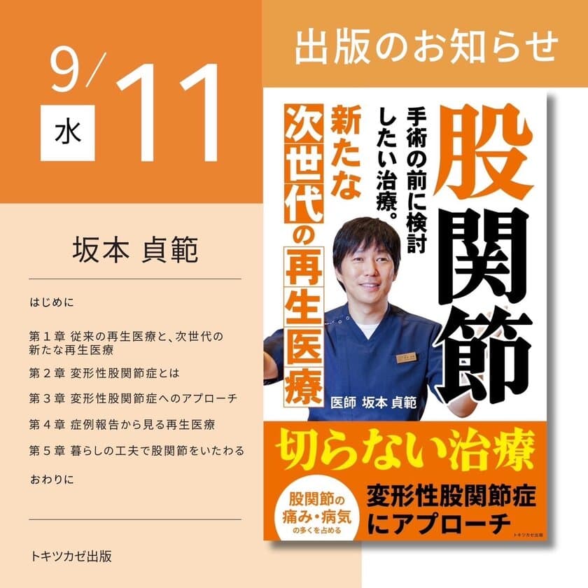 次世代の再生医療についてスペシャリストが解説する再生医療書籍　
Amazon Kindleにて9月11日に刊行