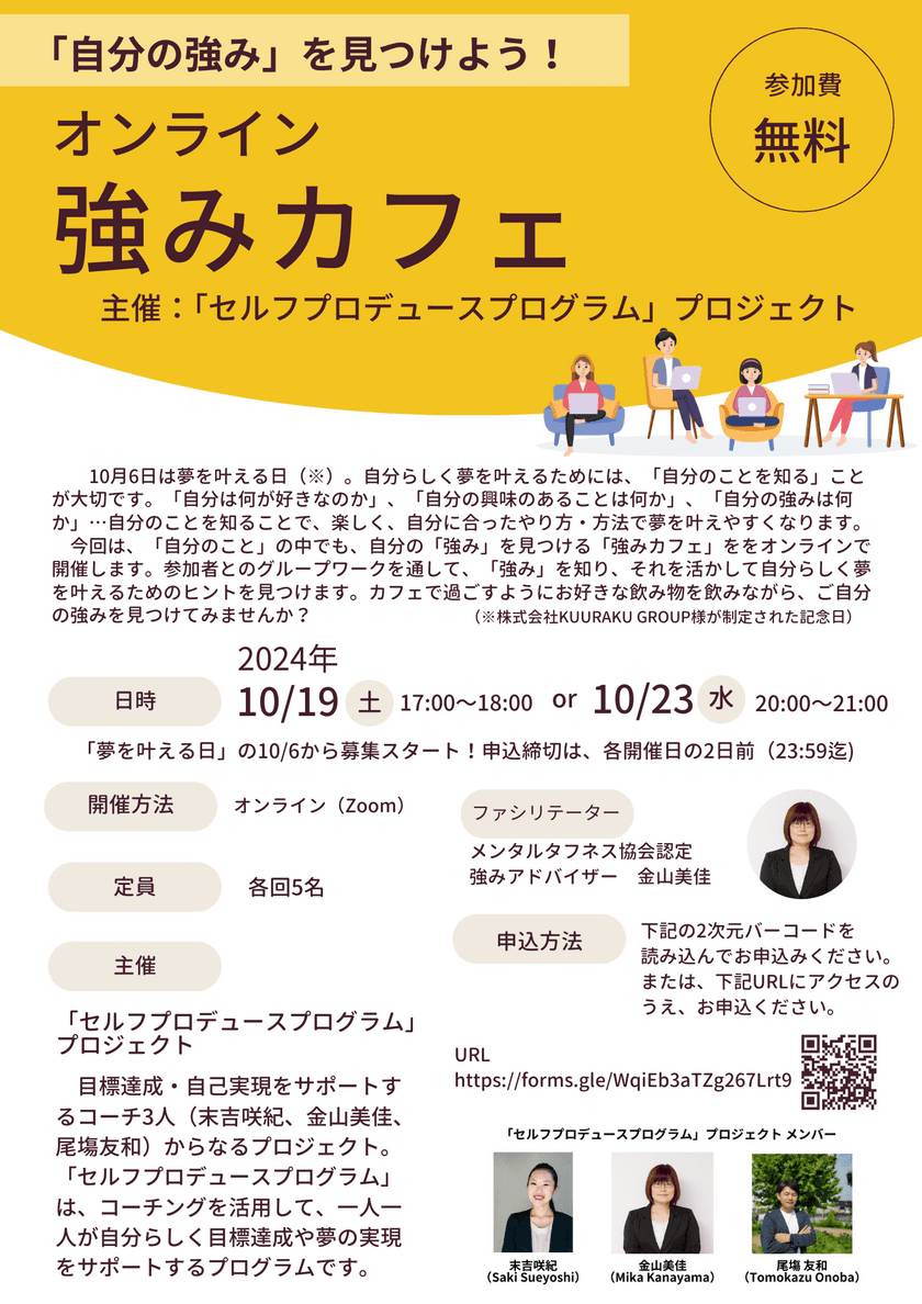 「自分の強み」を見つけよう！
10/19(土)、10/23(水)に「強みカフェ」をオンライン開催