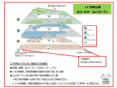 ＜ご利用いただけない施設又は経路＞