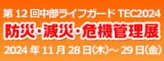 名古屋国際見本市委員会