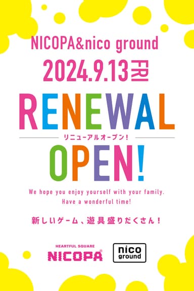 ファミリーアミューズメント施設「NICOPA & nico ground 吉祥寺店」が9月13日(金)リニューアルオープン