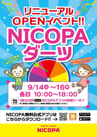 リニューアルオープンイベントを開催