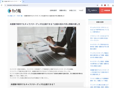 キャラクター業界に関するコラムが随時更新中