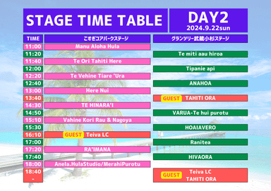 スケジュールDAY2