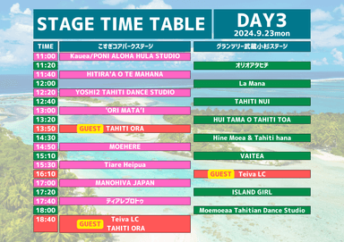 スケジュールDAY3