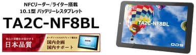 NFCリーダー／ライター搭載バッテリーレスタブレット「TA2C-NF8BL」