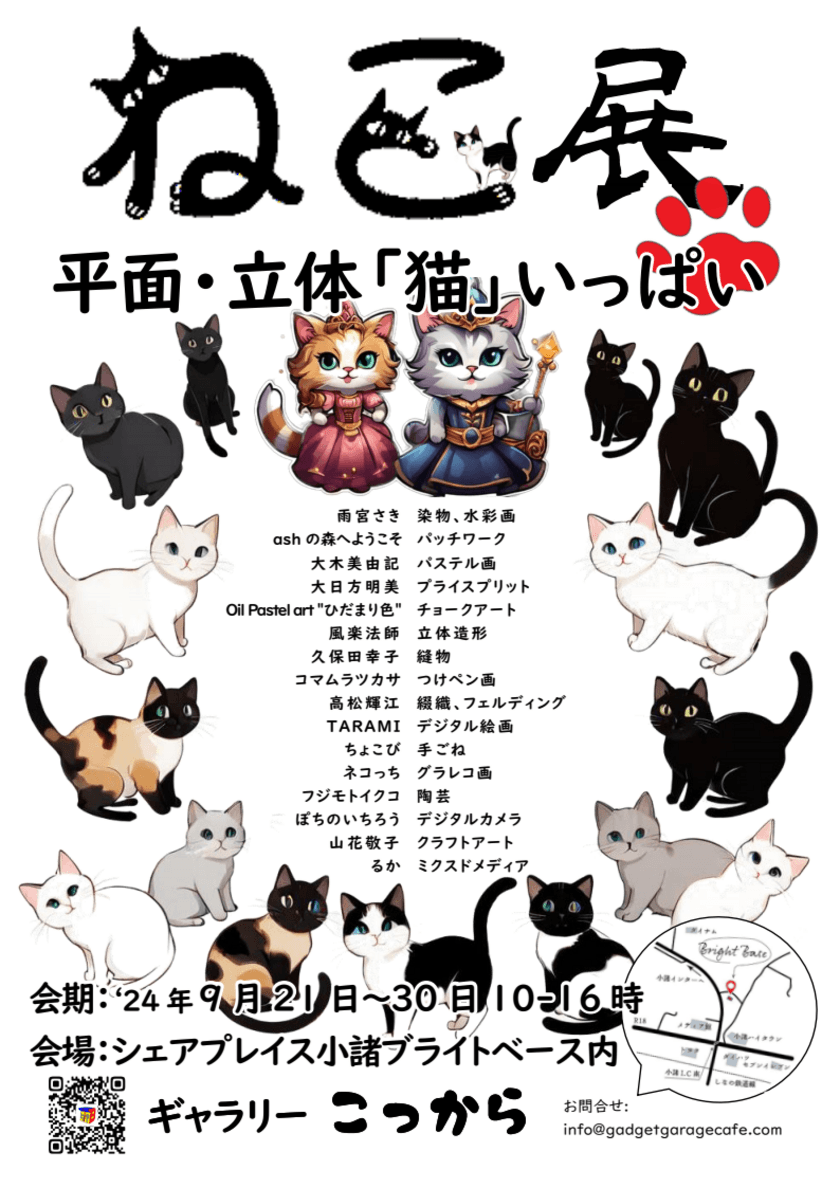 小諸インター登り口のギャラリー「こっから」が、
9月21日から9月30日までの10日間「ねこ展」を開催！
～作家16名のねこ40作品を一挙展示～