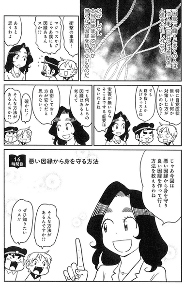 悪い因縁から身を守る方法