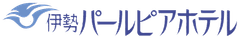 伊勢パールピアホテル