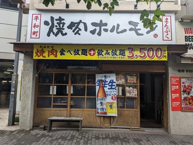 まんぷく平和町店