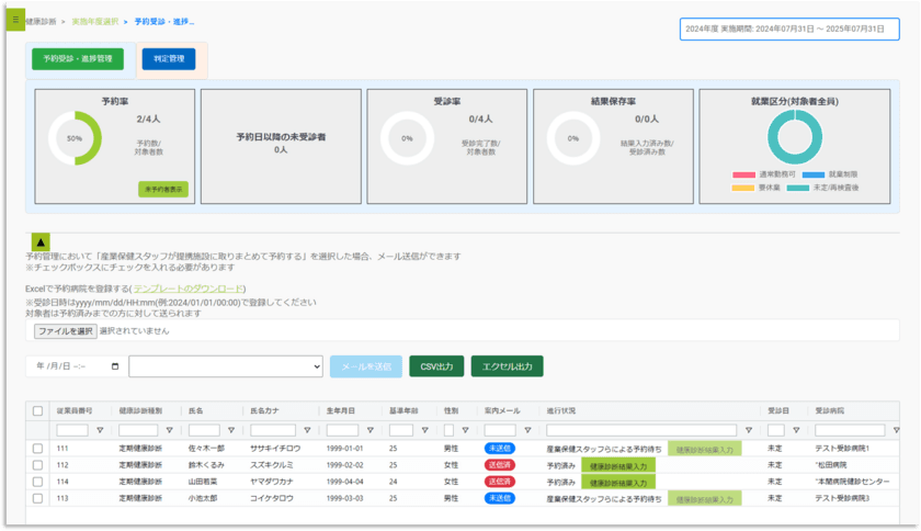 健康診断の業務削減をお手伝い　
キリハレから「健康診断管理システム」をリリース