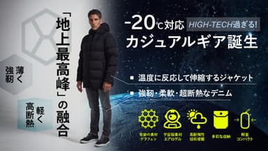 -20℃対応超ハイテクギア