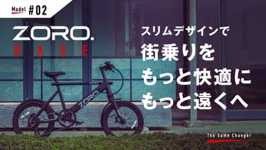 未来型スタイリッシュE-Bike ZORO. マクアケの先行販売も9月29日まで。