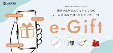 e-Giftサービス