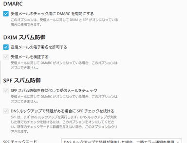 spf、dkim、Dmark対応の独自メール(オプション)