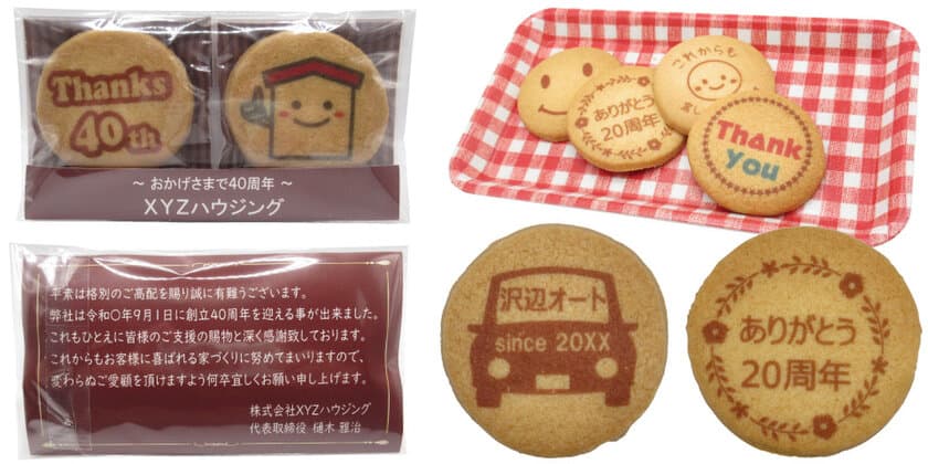 法人の周年記念やノベルティに！
オリジナルパッケージ菓子の小ロット受注販売を9/18より開始