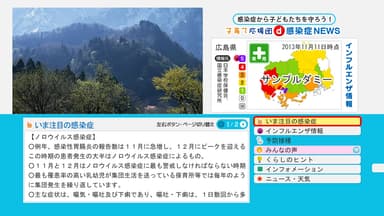 データ放送「子育て応援団d感染症NEWS」トップページイメージ